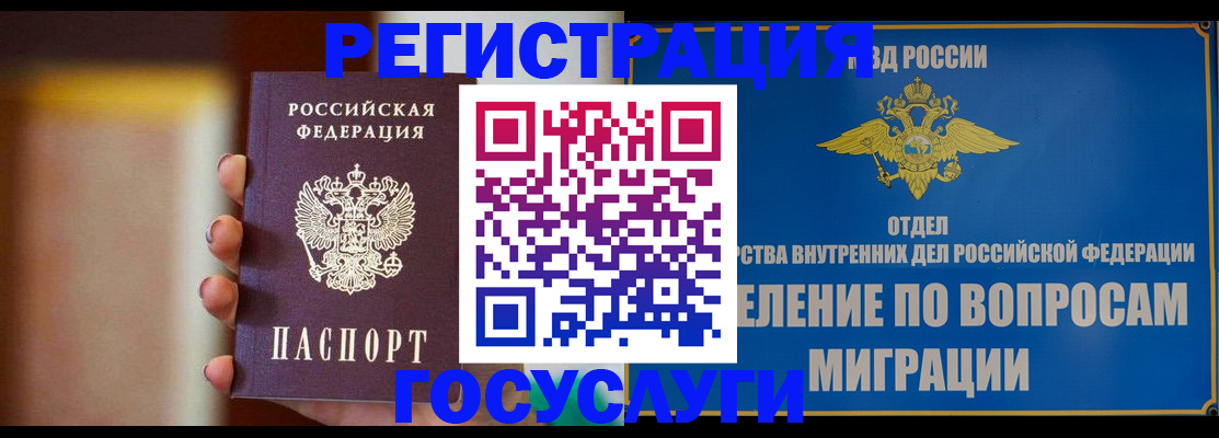 прописка паспорт в Тобольске